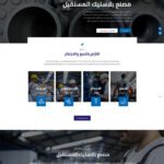 تصميم موقع إلكتروني لمصنع بلاستيك المستقبل