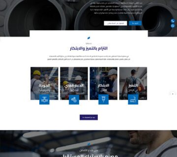 تصميم موقع إلكتروني لمصنع بلاستيك المستقبل