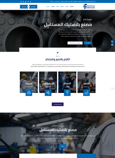 تصميم موقع إلكتروني لمصنع بلاستيك المستقبل