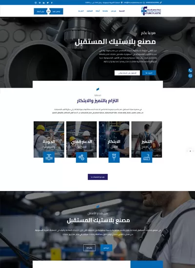 تصميم موقع إلكتروني لمصنع بلاستيك المستقبل