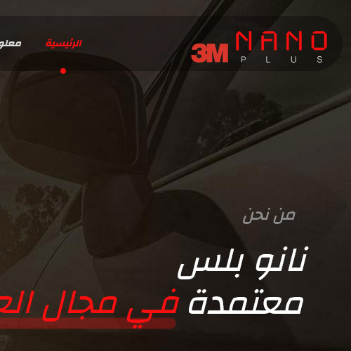 نانو بلس - حماية السيارات