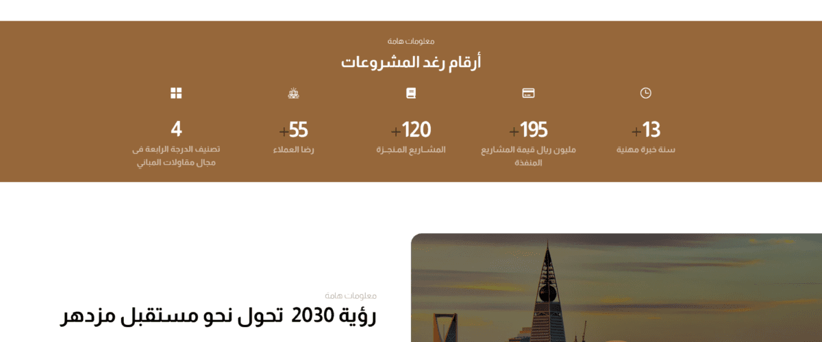 شركة رغد المشاريع للمقاولات