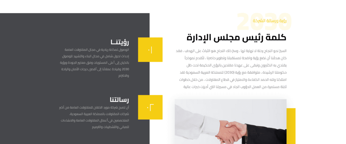 تصميم موقع مؤسسة موارد الاتقان للمقاولات