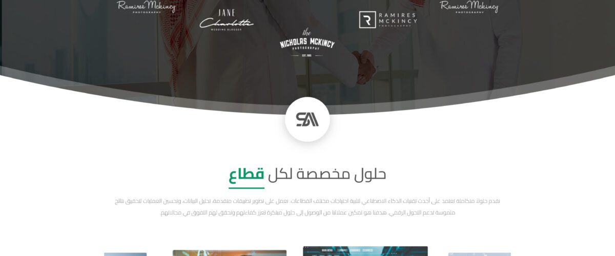 شركة الذكاء الاصطناعي السعودية
