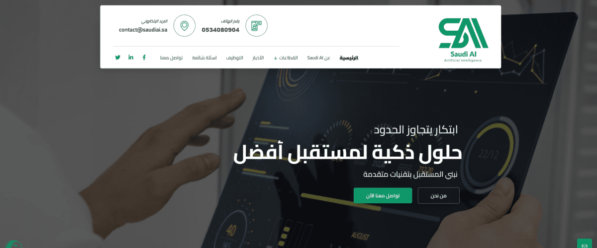 شركة الذكاء الاصطناعي السعودية