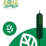 شركة أجرو النيل للتنمية الزراعية