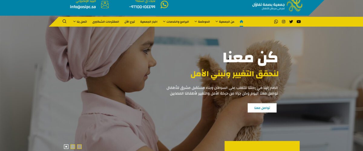 جمعية بصمة تفاؤل