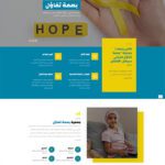تصميم موقع جمعية بصمة تفاؤل
