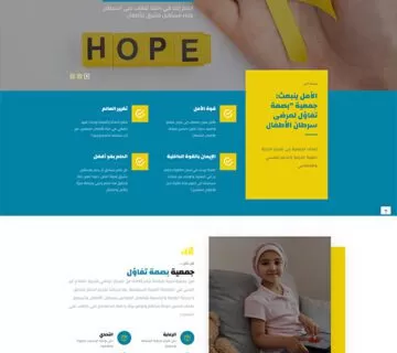 تصميم موقع جمعية بصمة تفاؤل