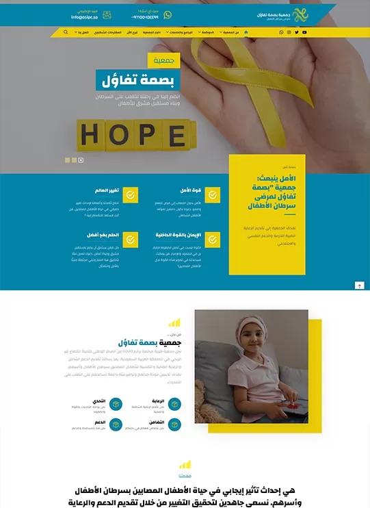 تصميم موقع جمعية بصمة تفاؤل