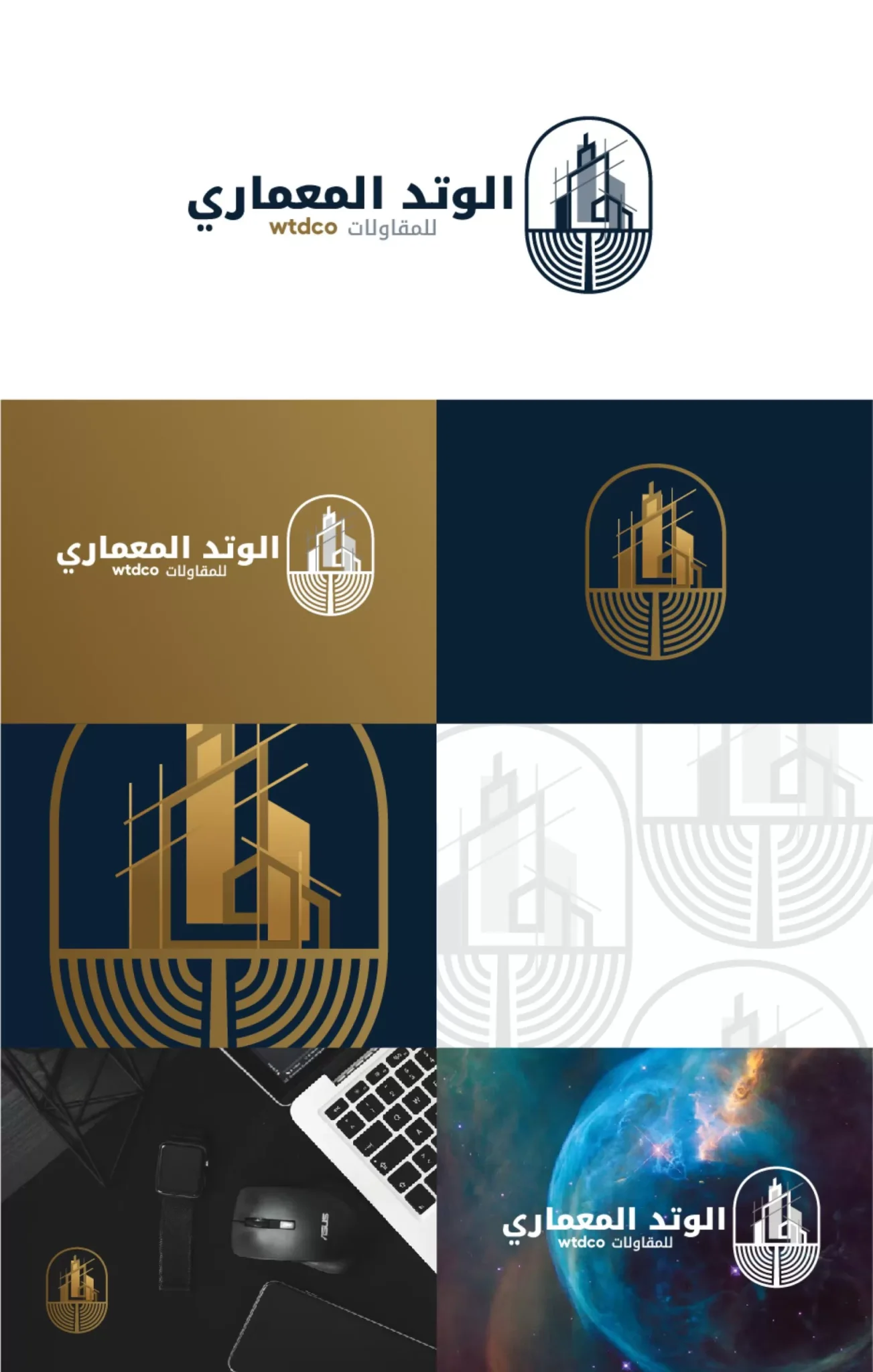 شركة الوتد المعماري للتجارة والمقاولات