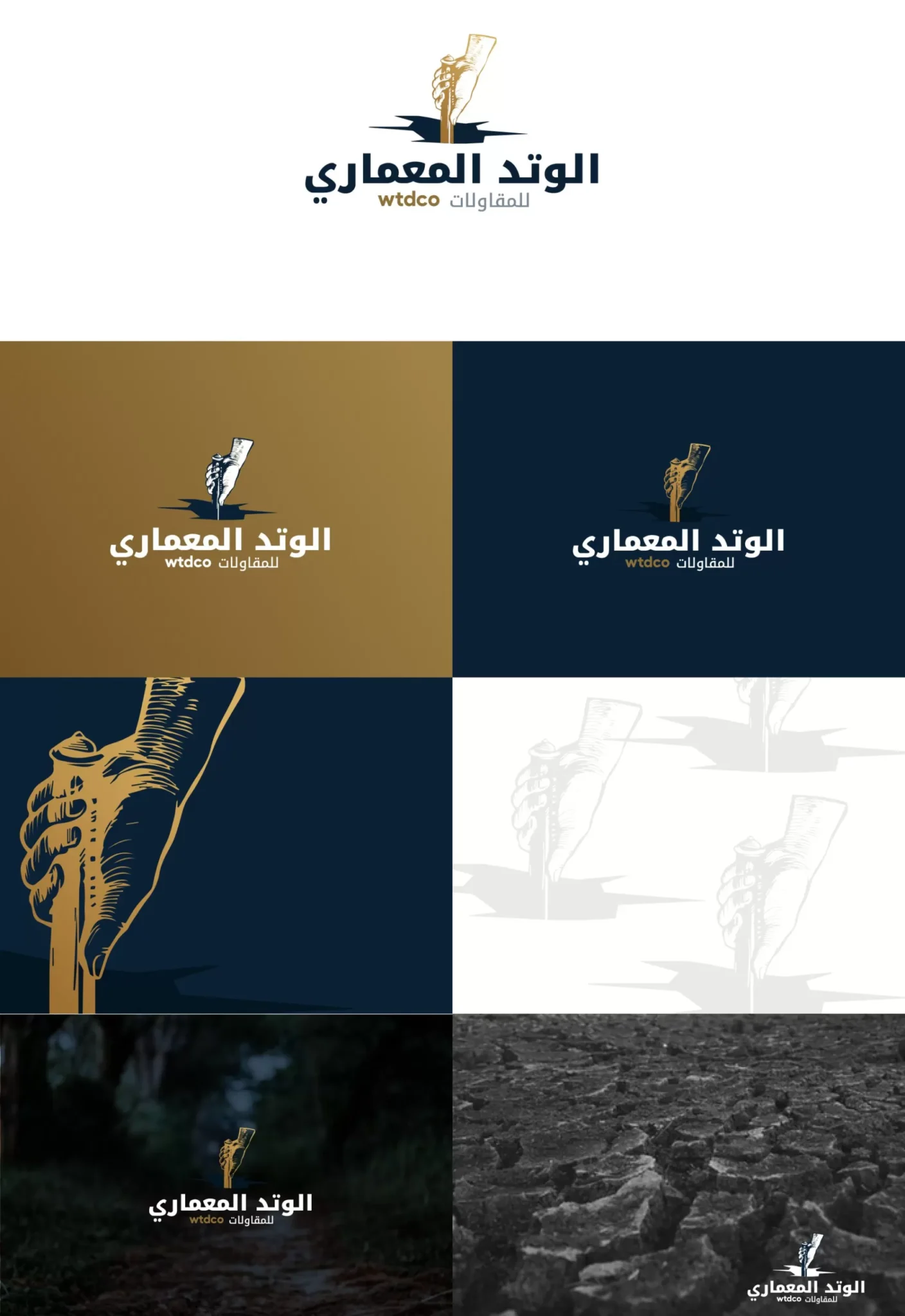 شركة الوتد المعماري للتجارة والمقاولات