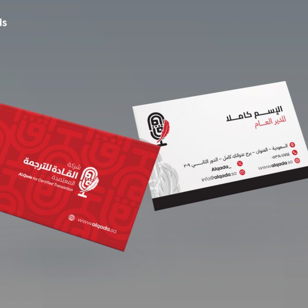 تصميم كروت شخصية لشركة القادة المتميزين للترجمة الفورية