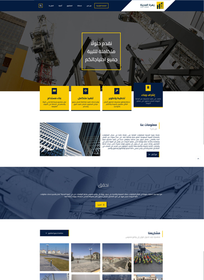 تصميم موقع شركة زهرة المدينة للمقاولات
