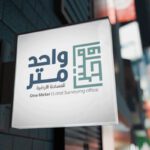 الشعار المصمم لشركة واحد متر للاستشارات الهندسية
