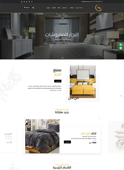 تصميم متجر الكترونى لمنصع النجار