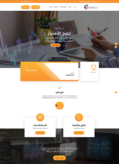 تصميم موقع خليج الأمتياز للبرمجيات