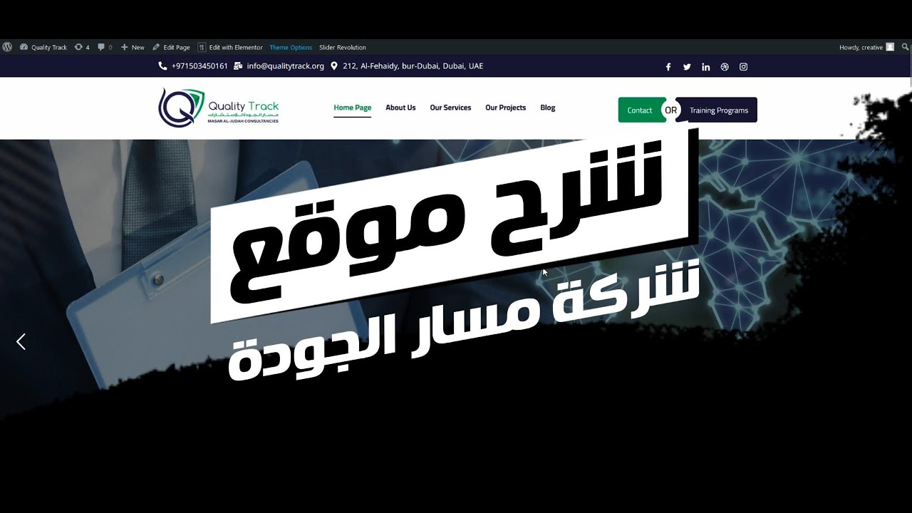 شرح تصميم موقع | لشركة مسار الجودة للاستشارات