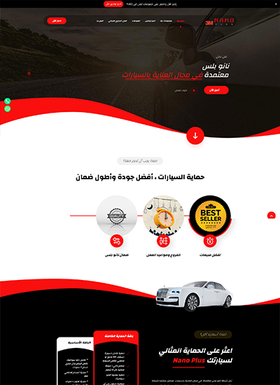 شركة نانو بلس لحماية السيارات (بالسعودية)