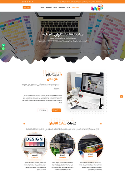تصميم موقع مطبعة ساحة الالوان (بالسعودية)