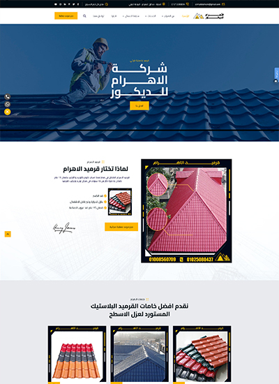 شركة الأهرام للديكور