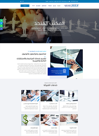 تصميم موقع المكتب المتحد للخدمات الاستشارية