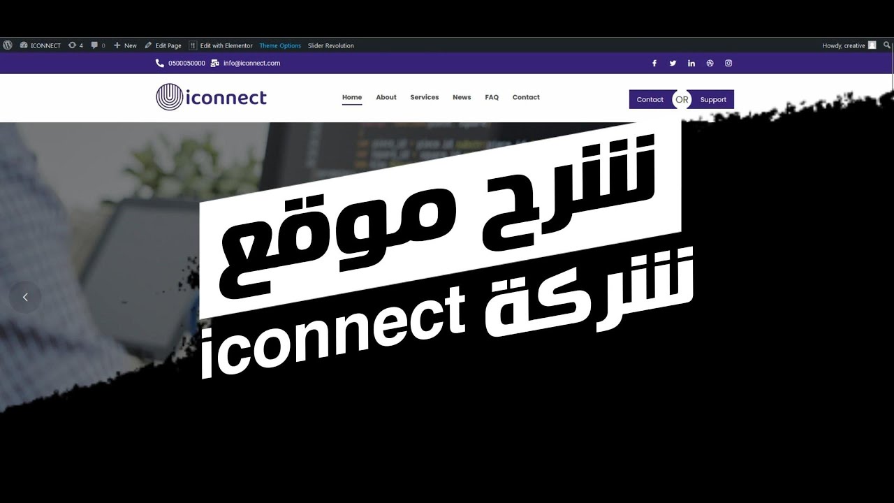 شرح تصميم موقع لشركة | iconnect