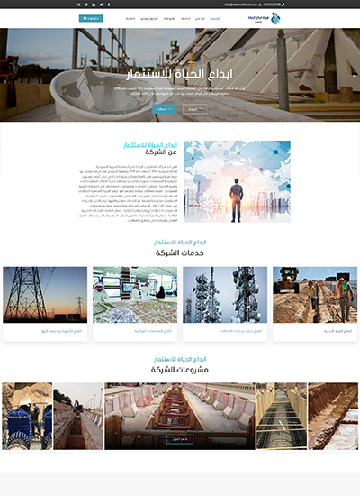 تصميم موقع شركة ابداع الحياة للمقاولات (بالسعودية)