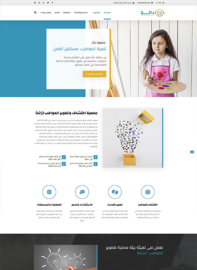 جمعية اكتشاف وتطوير المواهب (رائد)