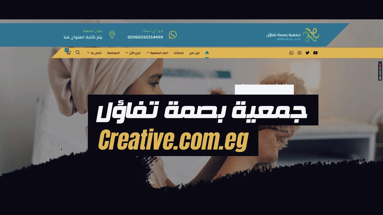 تصميم موقع جمعية "بصمة تفاؤل" لمرضى سرطان الأطفال بالسعودية - مبادرة إنسانية تحمل رسالة الأمل