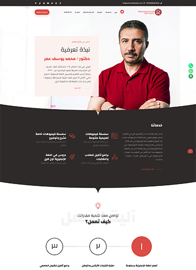 تصميم موقع دكتور محمد يوسف مدرب لغة انجليزية