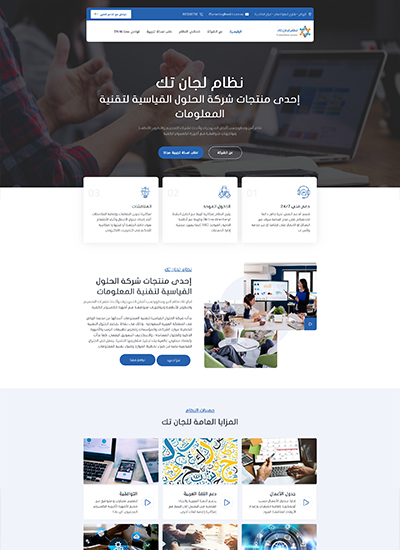 تصميم موقع نظام لجان تيك (بالسعودية)