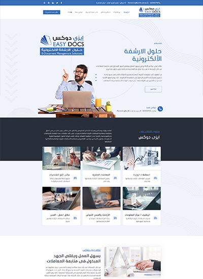 تصميم موقع لنظام ايزى دوكس (بالسعودية)