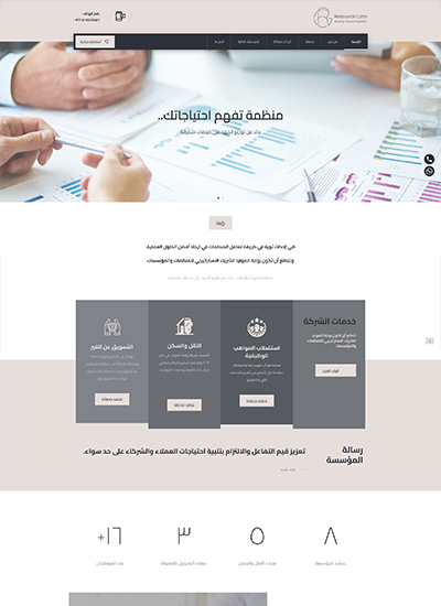 تصميم موقع شركة resources gate للتوظيف والاستشارات الإدارية (بالسعودية)