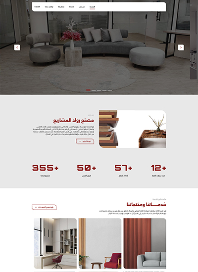 تصميم موقع مصنع رواد المشاريع للاعمال الديكور (بالسعودية)