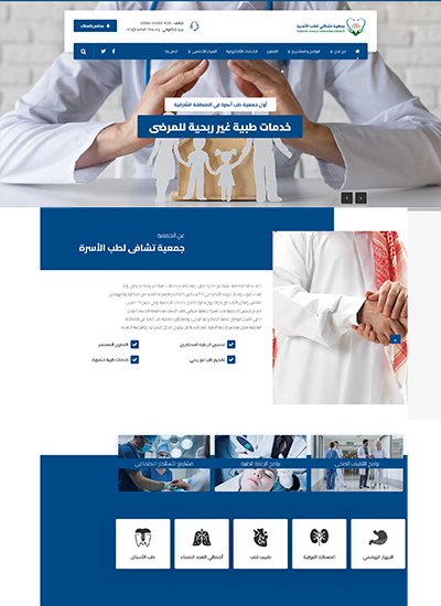تصميم موقع جمعية تشافى لطب الاسرة (بالسعودية)