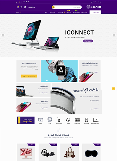 تصميم متجر شركة iconnect (بالسعودية)