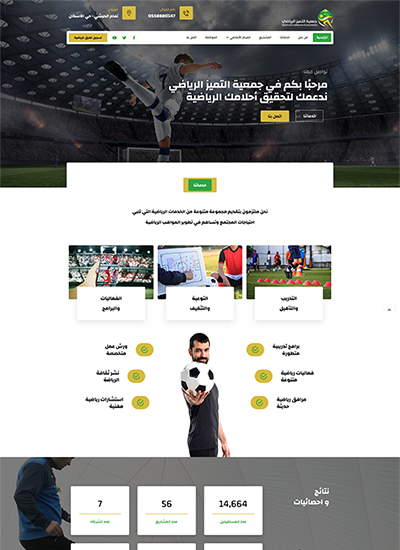 تصميم موقع جمعية التميز الرياضي