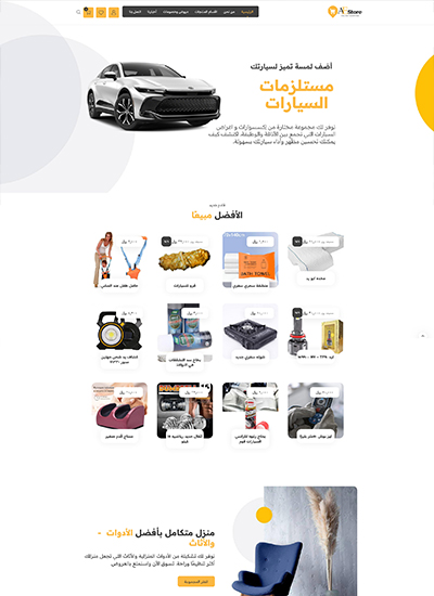 تصميم متجر الكتروني AEstore