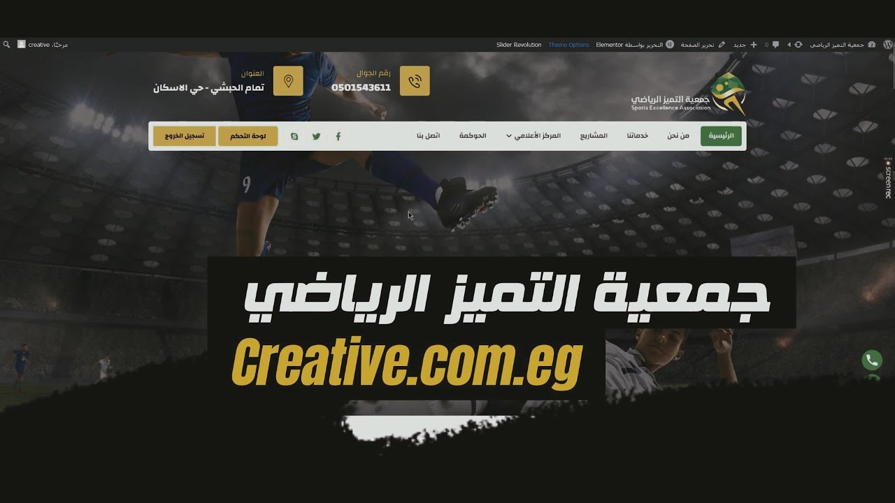 تصميم موقع جمعية التميز الرياضي | تعزيز الثقافة الرياضية في المملكة العربية السعودية