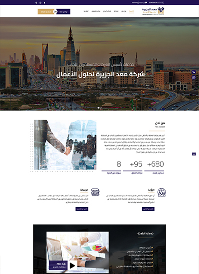 تمصميم موقع شركة معد الجزيرة للحلول الأعمال