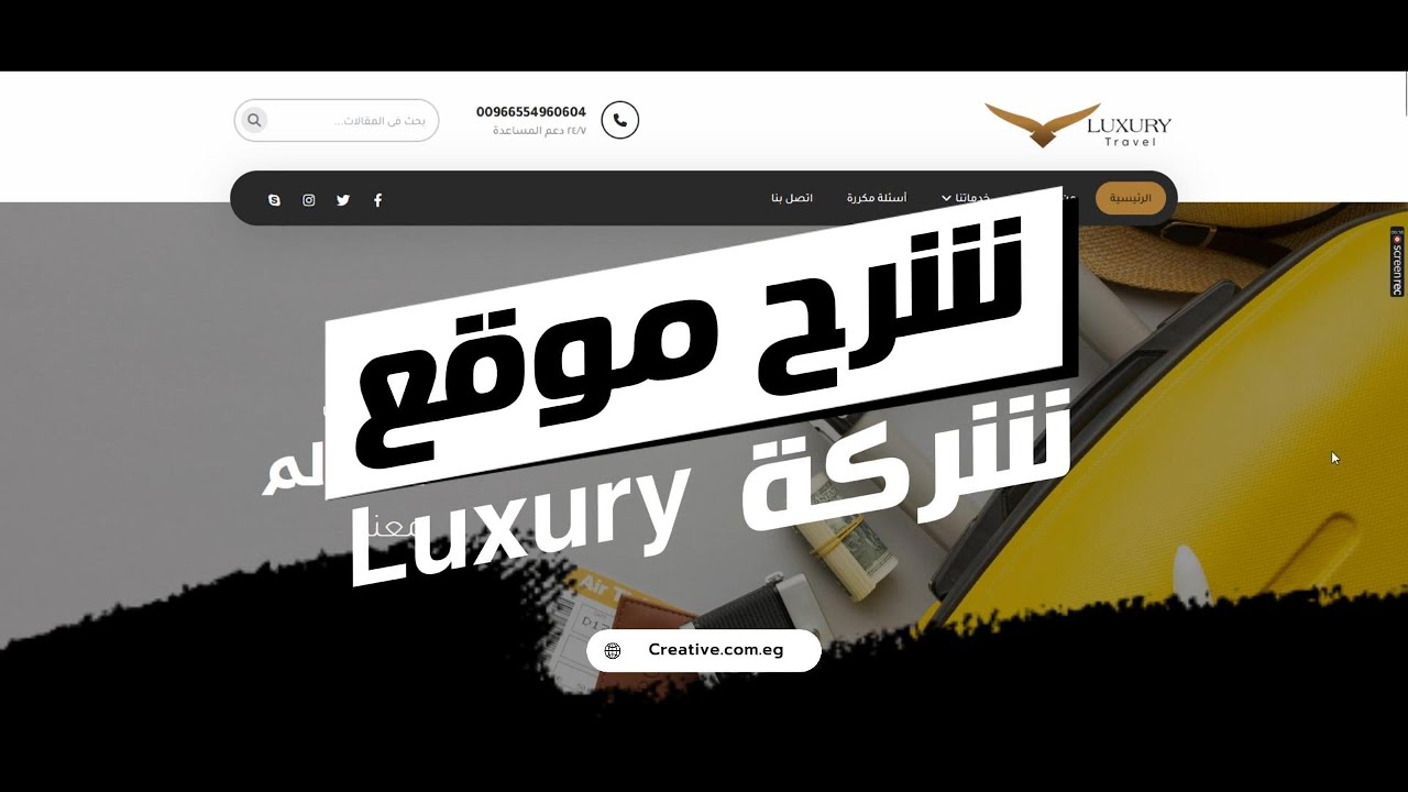 شرح تصميم موقع | شركة لكجري ترافل للسياحة بالمملكة العربية السعودية