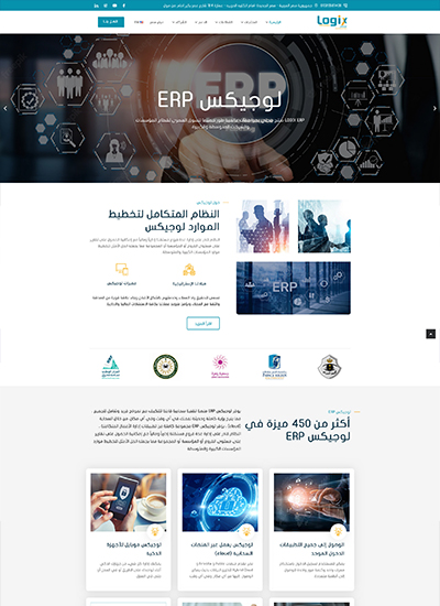 تصميم موقع - شركة لوجيكس لخدمات ال erb system (بالسعودية)